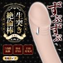 ずぶずぶ生突き絶倫棒（スキン）の画像（2）