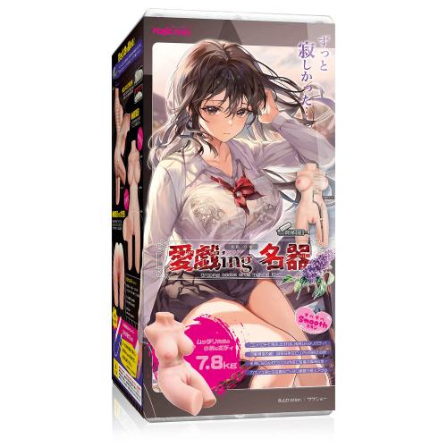 愛戯ing名器　月川ひな