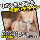 噂のリボンランジェリー（ホワイト）の画像（1）