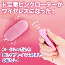 ピンクローターワイヤレス（シングル）の画像（1）