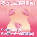 ピンクローターワイヤレス（トリプル）の画像（1）