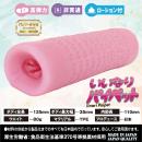 いいなりパイペットの画像（1）