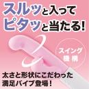 スルピタ（サブバイブ付き）ピンクの画像（1）