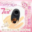 ぷにきゅん吸引指ローター（ブラック）の画像（2）