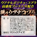 漢のウアナコブラ　オイルジェルの画像（4）