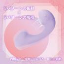 オルガスターDeep（ディープ） ラベンダーの画像（3）