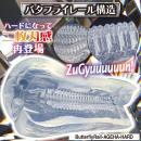 バタフライレールAGEHA（ハード）の画像（1）