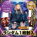あたシコ サキュバス 松本いちかの画像（11）