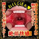 極嬢フェラ 淫口ぎゃる 春陽モカの画像（6）