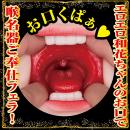 極嬢フェラ 悶絶バキューム 美園和花の画像（6）