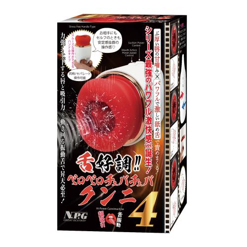 舌好調!! ベロベロチュバチュバクンニ 4 5,500 円 舌好調!! ベロベロチュバチュバクンニ 4
