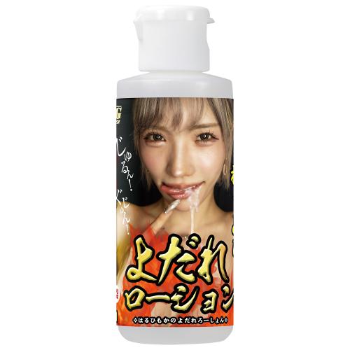 春陽モカのよだれローション 80ml OPEN価格 春陽モカのよだれローション 80ml