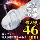 気絶ディルド（クリア）　　在庫1の画像（1）