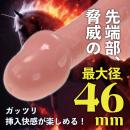 気絶ディルド（肌色）の画像（1）