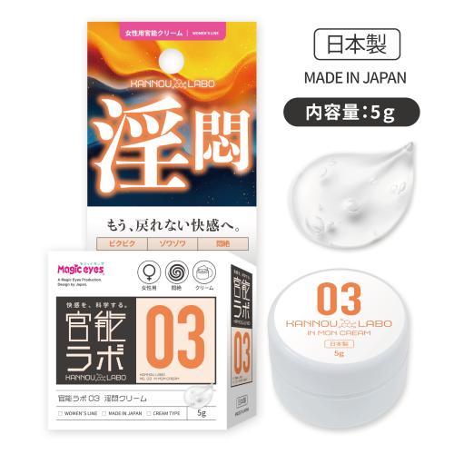 官能ラボ03 淫悶クリーム OPEN価格 官能ラボ03 淫悶クリーム