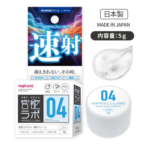 官能ラボ04 速射クリーム OPEN価格 官能ラボ04 速射クリーム