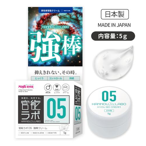 官能ラボ05 強棒クリーム