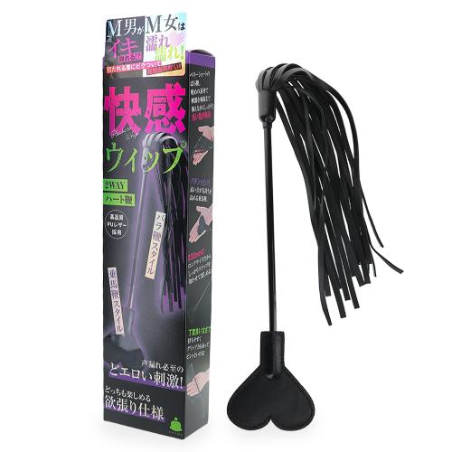 快感ウィップ（２WAYハート鞭）