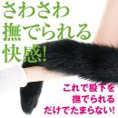 快感ウィップ（魅惑のもふ）の画像（3）