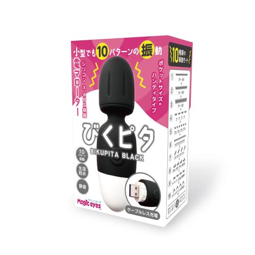 小電マローター びくピタ(ブラック) 2,849 円 小電マローター びくピタ(ブラック)