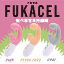 FUKACEL（フカセル） ピンクの画像（6）