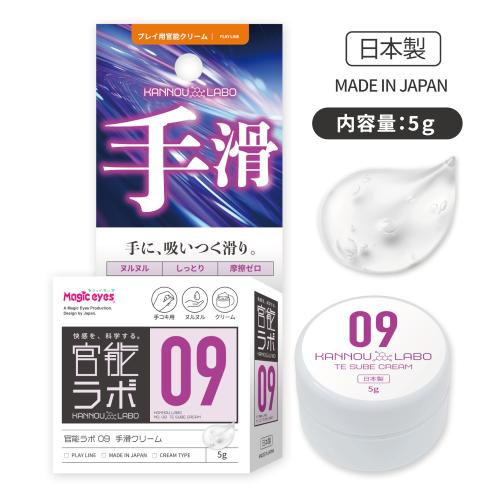 官能ラボ09 手滑クリーム OPEN価格 官能ラボ09 手滑クリーム