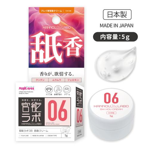 官能ラボ06 舐香クリーム OPEN価格 官能ラボ06 舐香クリーム