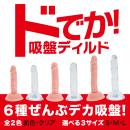 ドでか吸盤ディルド（肌色）Mサイズの画像（6）