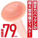 ドでか吸盤ディルド（クリア）Lサイズの画像（1）