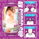 ＡＶチョコカップ　02　宮下玲奈の画像（2）