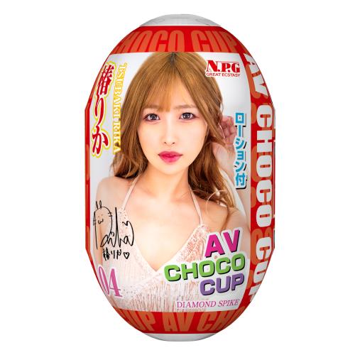 ＡＶチョコカップ　04　椿りか