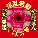 日本の若妻 やりまん名器 釈アリスの画像（7）