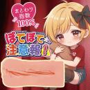 ぼてぼて注意報の画像（7）