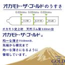 オカモト・ザ・ゴールド　4個入りの画像（1）