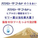 オカモト・ザ・ゴールド　4個入りの画像（4）