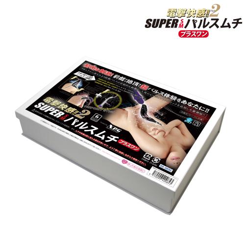 電撃快感!! Part2 SUPER SMパルスムチ プラスワン OPEN価格 電撃快感!! Part2 SUPER SMパルスムチ プラスワン